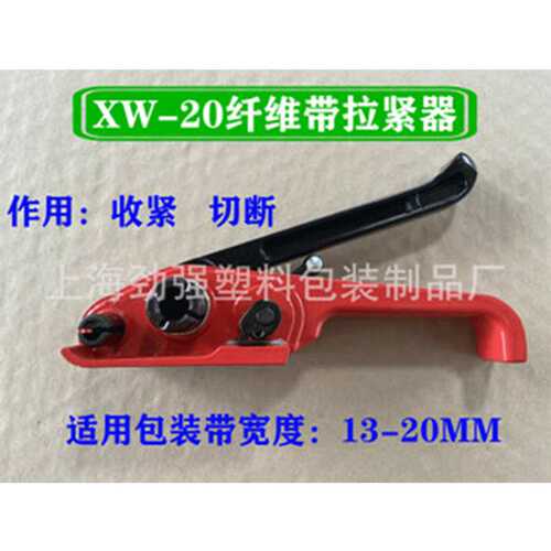 厂家直销纤维带收紧器柔性打包带拉紧器红色XW-20纤维带拉紧器