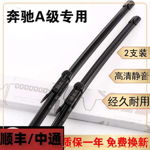 奔驰原装GLK300雨刮器E300雨刮片CLS A级 C200L B级 ML V级R级 GL