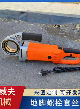 新款电动套丝机AWF-1手拿地脚螺栓车丝机单头便携式钢筋套丝机包