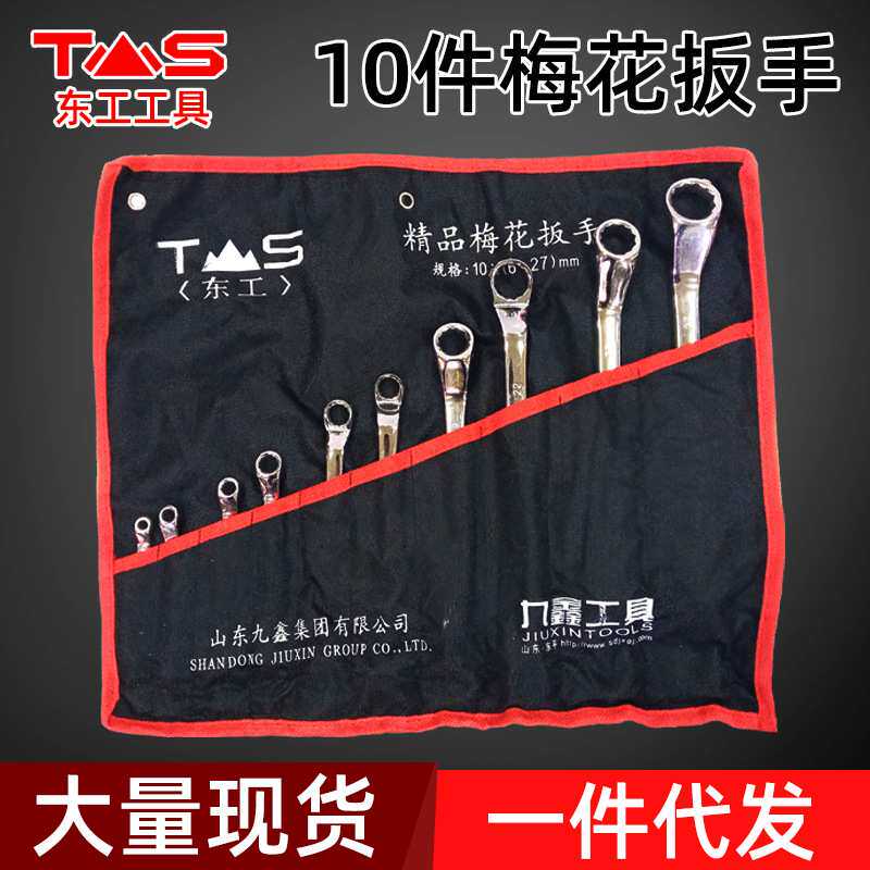 东工两头梅花6-27mm10件套 汽修机修精品镜面款 梅花扳手套装