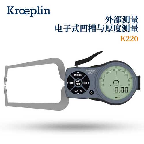 德国KROEPLIN古沃匹林数显外卡规K220 K220S K220T K2R20 K2R20S