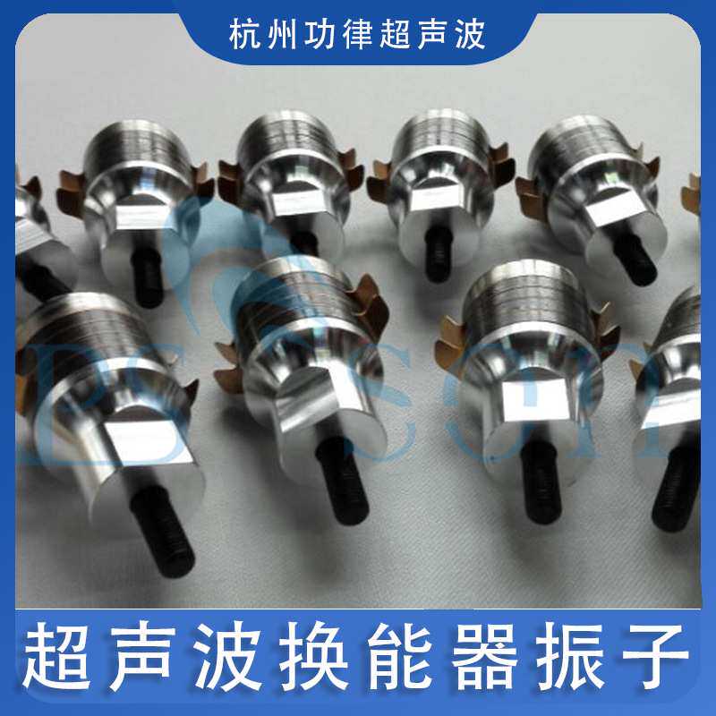 超声波换能器振子 焊接切割电能转换机械能 功律超声厂家