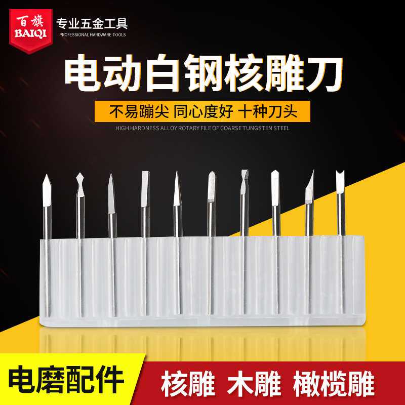 百旗2.35核雕刻刀电动刀头橄榄雕木雕牙机刀雕刻工具木工铣刀套装