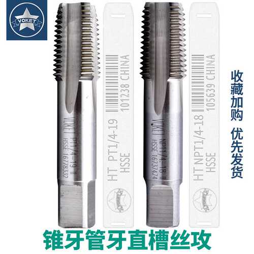 含钴管螺纹直牙直槽丝锥 NPS管牙用丝攻2分3分四分6分 PS1/4 1/8