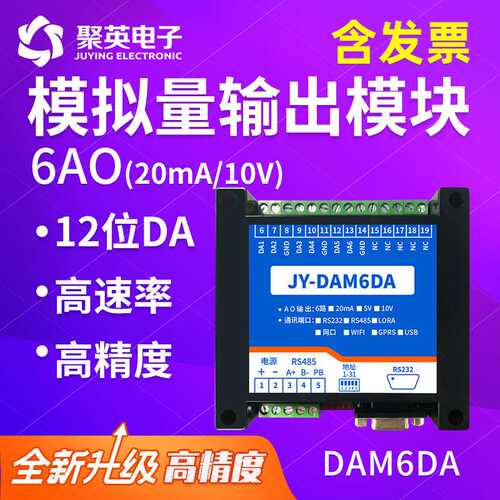 DAM6DA模拟量输出模块0-5V/0-10V/4-20ma高精度模拟量控制器RS485