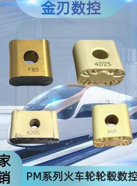 修火车轮毂刀片踏面LNMX191940-PM402/1542/325/4205/G9D9/F1B3