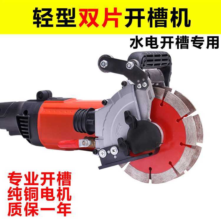 大功率双刀片墙壁混泥土无尘水电安装切割神器改装角磨开槽机