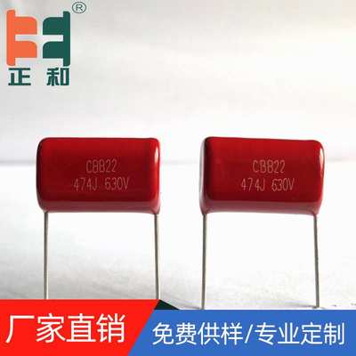 ZH”正和“CBB21金属化电容630V474J 0.47uf ±5% 聚丙烯膜电容厂
