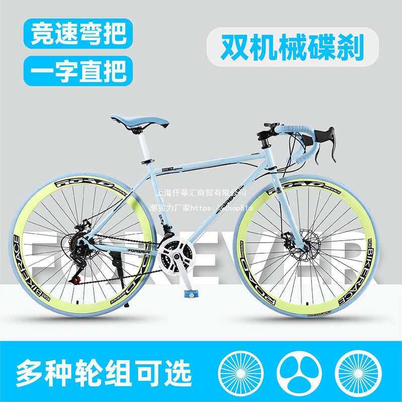 上海彩色公路自行车双碟刹直把弯把上下班通勤郊游休闲单车无
