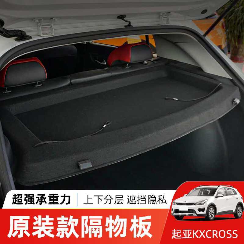 专用于起亚奕跑KXcross后备箱遮物帘KX1尾箱挡板置物隔板改装配件,模玩/动漫/周边/娃圈三坑/桌游,模型制作工具/辅料耗材,淘宝优惠券,粉丝福利购,淘宝优惠卷