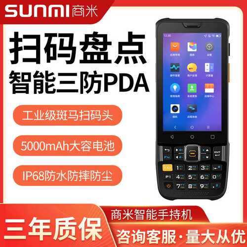 SUNMI/商米L2KS数据采集器pda手持终端物流快递无线扫码进销盘点