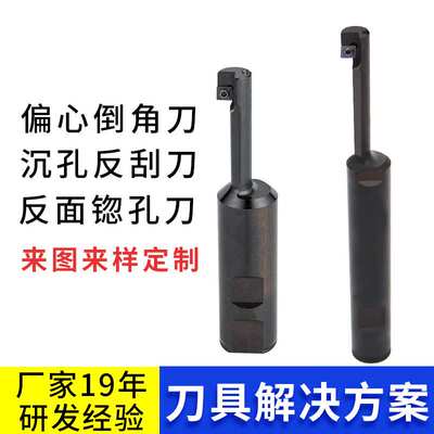 厂家定制镗刀背面镗孔刀数控反面锪孔刀反向沉孔刀偏心反刮刀
