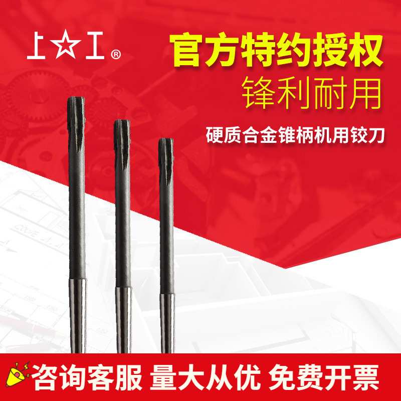 上工镶硬质合金合金铰刀熟铁钢锥柄麻机用铰刀