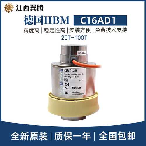 德国HBM模拟柱式称重传感器1-C16AD1-20/30/40/60T轨道衡汽车衡