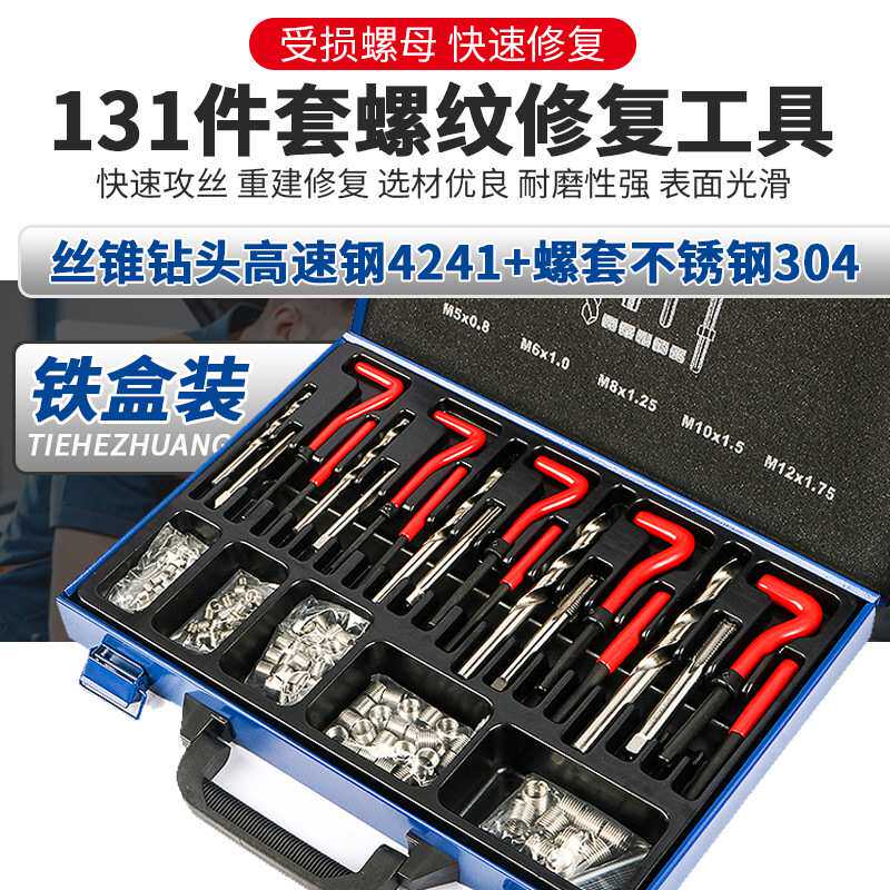 131汽车螺纹丝攻修复工具火花塞丝攻螺纹螺牙修复丝锥绞手改锥器