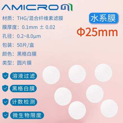 25mm混合纤维格栅滤膜网格格子膜黑格白膜THG025022THG025045超滤