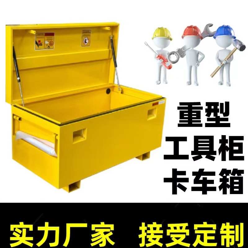 重型工具柜卡车箱电池周转箱物资储存箱汽车五金工具箱收纳箱
