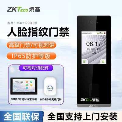 熵基科技zface1200门禁人脸识别考勤刷卡面部打卡考勤门禁一体机