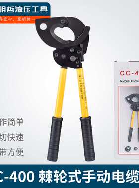 CC-400棘轮剪刀直径40mm铜铝铠装电缆切断棘轮切刀电缆剪断线钳