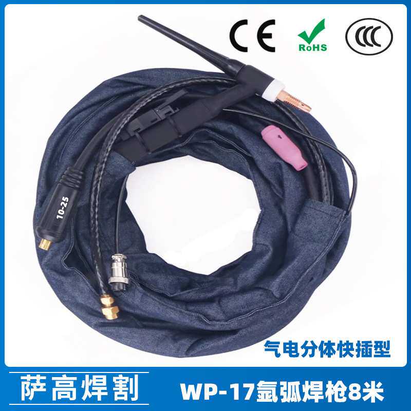 氩弧焊枪配件WP17焊枪分体8米快插接头氩弧焊机配件WP17焊枪10-25