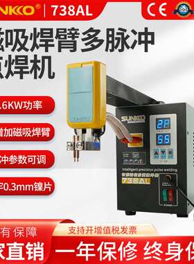 SUNKKO738AL配73LA磁吸式伸缩臂电池点焊机小型18650锂电池焊接机