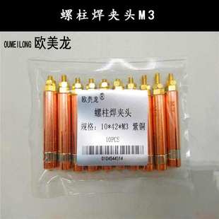 螺柱焊夹头M3M5M6M10栓钉夹头 优质螺柱焊夹头夹片螺柱焊枪配件