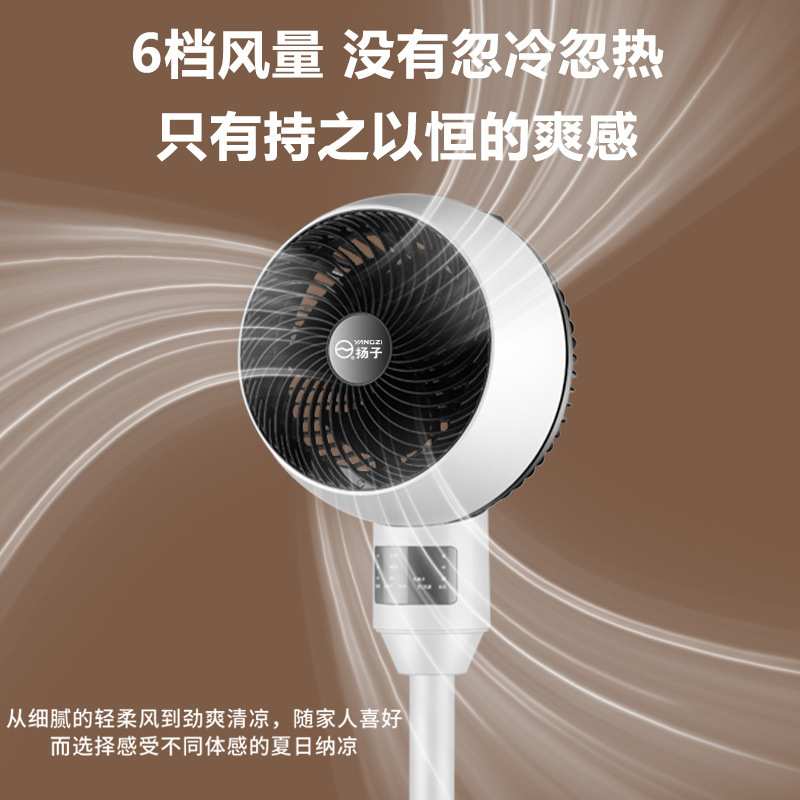 杨子空气循环扇家用电风扇台式立式落地扇静音摇头涡轮对流大风力
