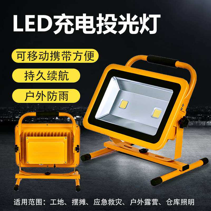 led充电投光灯户外投射灯便携式工作移动应急路灯探照灯照明强光