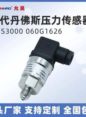 MBS3000 060G1626压力传感器0.3bar 4-20mA 替代丹佛斯压力变送器