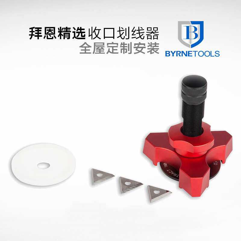 拜恩精选进口安装划线器橱柜衣柜木工异形定尺收口测量取形器
