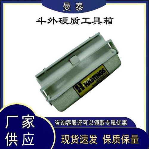 05-977斗外硬质工具箱带电作业工具收纳箱Hastings绝缘工具收纳箱