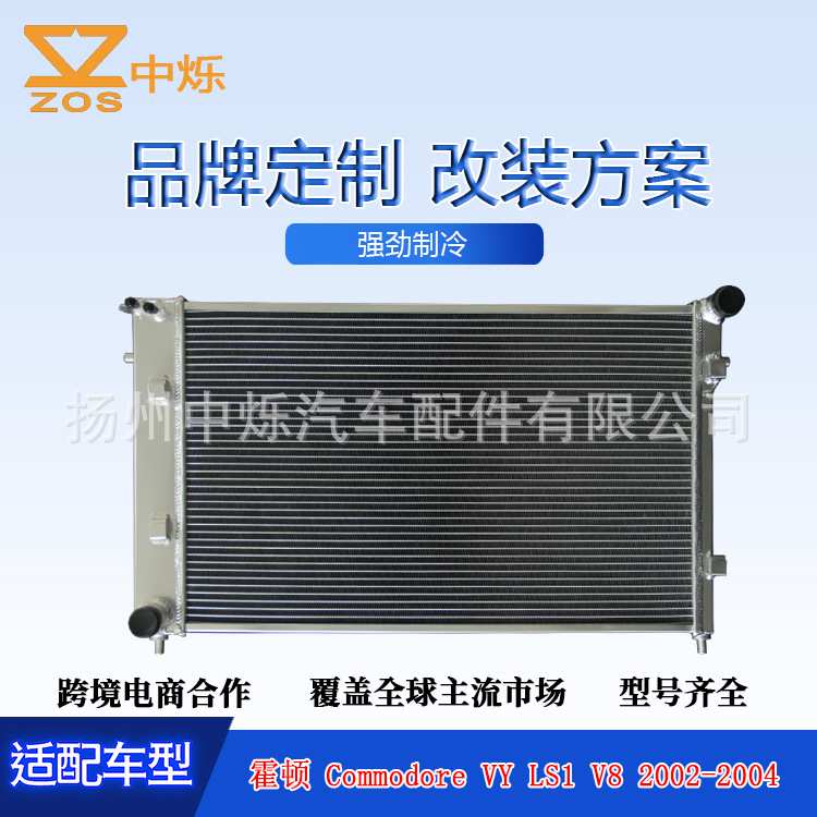 厂家直销现货汽车散热器适用车型霍顿 Commodore VY LS 2002-2004