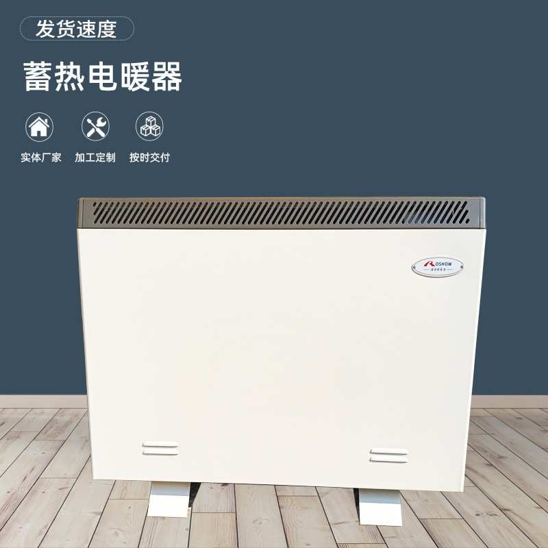 厂家定制蓄热式电暖器1600瓦家用恒温储能式储热取暖器恒温电暖器