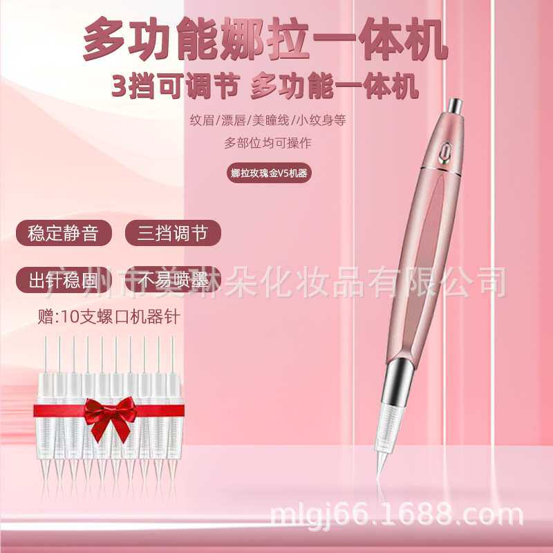 纹绣机器娜拉机纹眉纹眼线颗粒雾眉 MTS驻颜多功能全抛纹绣一体机