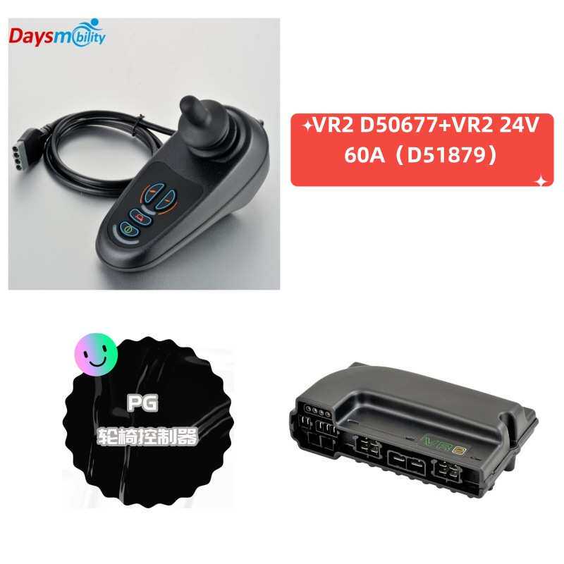 VR2 50677+VR2 24V 60A( D51879)PG电动轮椅控制器