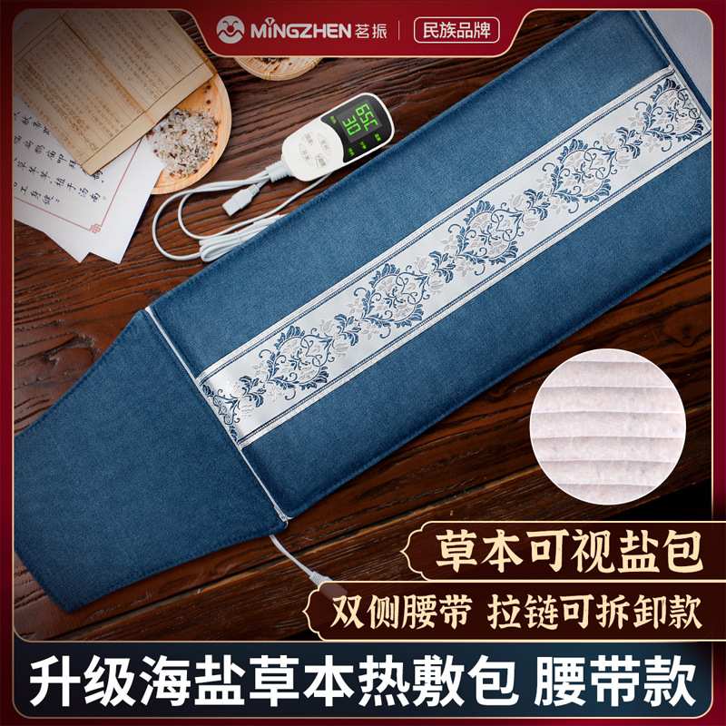 茗振电加热家用腰带绑带护腰粗海盐热敷盐袋暖肚子取暖盐包艾草