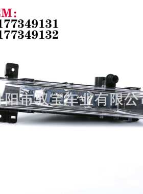 适用于宝马5系G38前雾灯前杠灯LED日行灯63177349131/63177349132