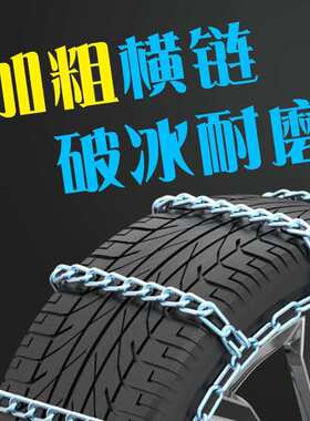 适配比亚迪宋PLUSMAX唐F3秦Pro元S6汉S7元专用汽车轮胎防滑链条