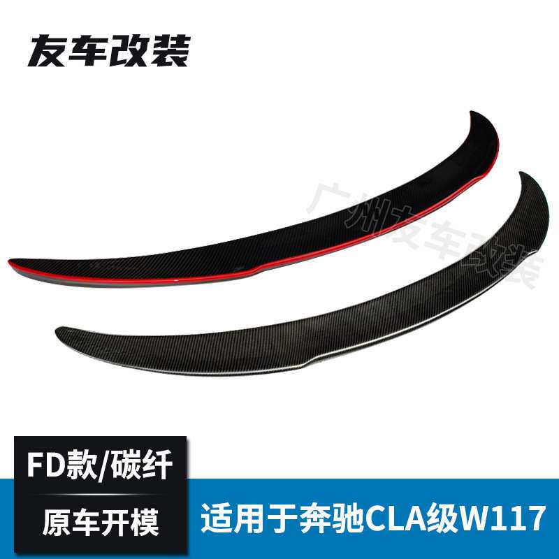 适用于奔驰CLA级 W117改装FD款红边碳纤维尾翼 改装免打孔后尾翼