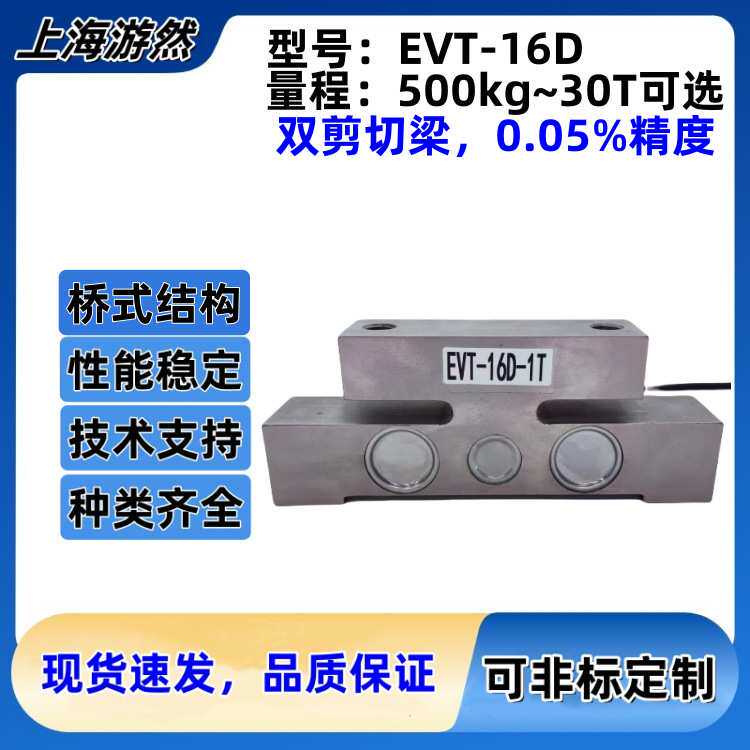 汽车衡传感器称重感应器桥式称重传感器智能平台称重 EVT-16D-5T
