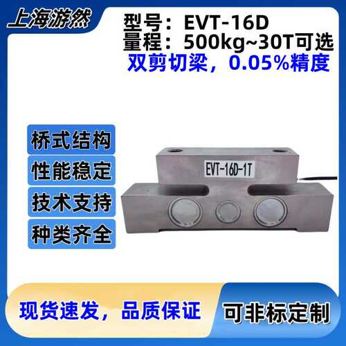 汽车衡传感器称重感应器桥式称重传感器智能平台称重 EVT-16D-5T