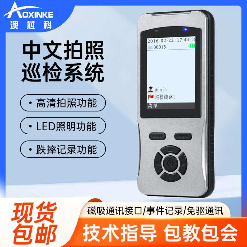 澳芯科巡更机巡更系统巡更棒巡检机巡查机巡逻机打点仪器智能耐用