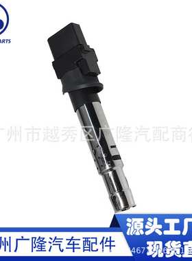 现货供应 适用于大众汽车零部件 点火线圈 高压包 022905715B