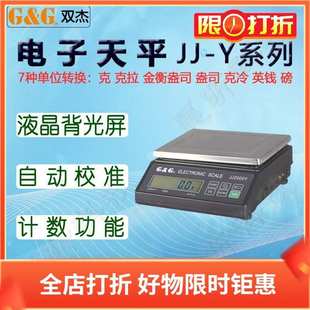 双杰电子秤JJ2000Y电子天平JJ3000Y电子称 实验室高精度称量仪器