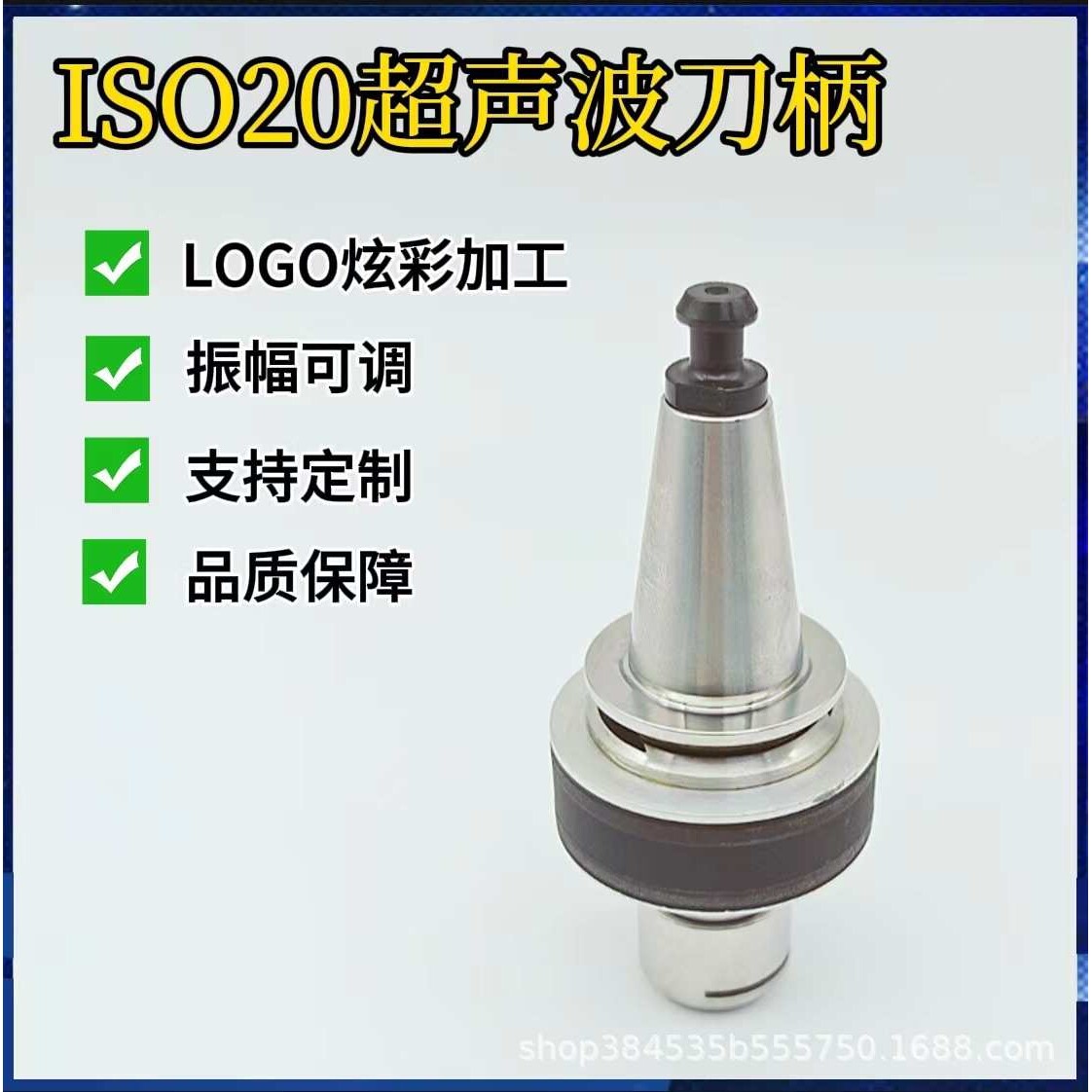 数控刀柄 ISO20 超声波夹具底座 无线电能传输 铁氧体等材料加工