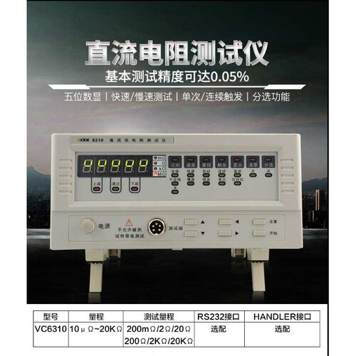胜利 直流低电阻测试仪 VC6310/ VC6310A/ VC6130B