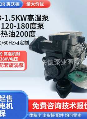 供应YUANSHIN高温水泵YS-15B热水离心泵0.75kW高温导热油循环泵