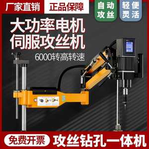 利宏棣台式电动攻丝机全自动伺服手持万向摇臂智能数控小型攻牙机