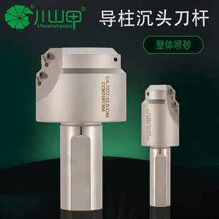 川山甲双倒角沉头刀杆模胚模架专用铣刀杆沉孔一体CA导柱沉头刀杆