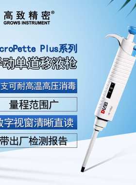 北京大龙 手动单道移液器式移液枪 加样枪PettePlus：1000-5000ul